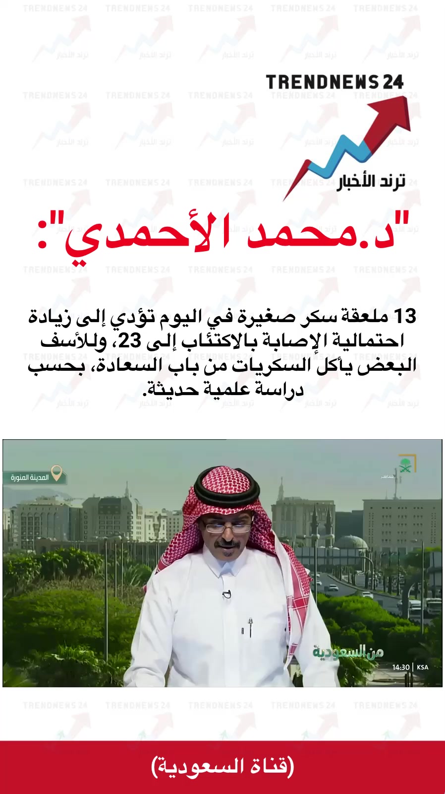 @ترند الأخبار
