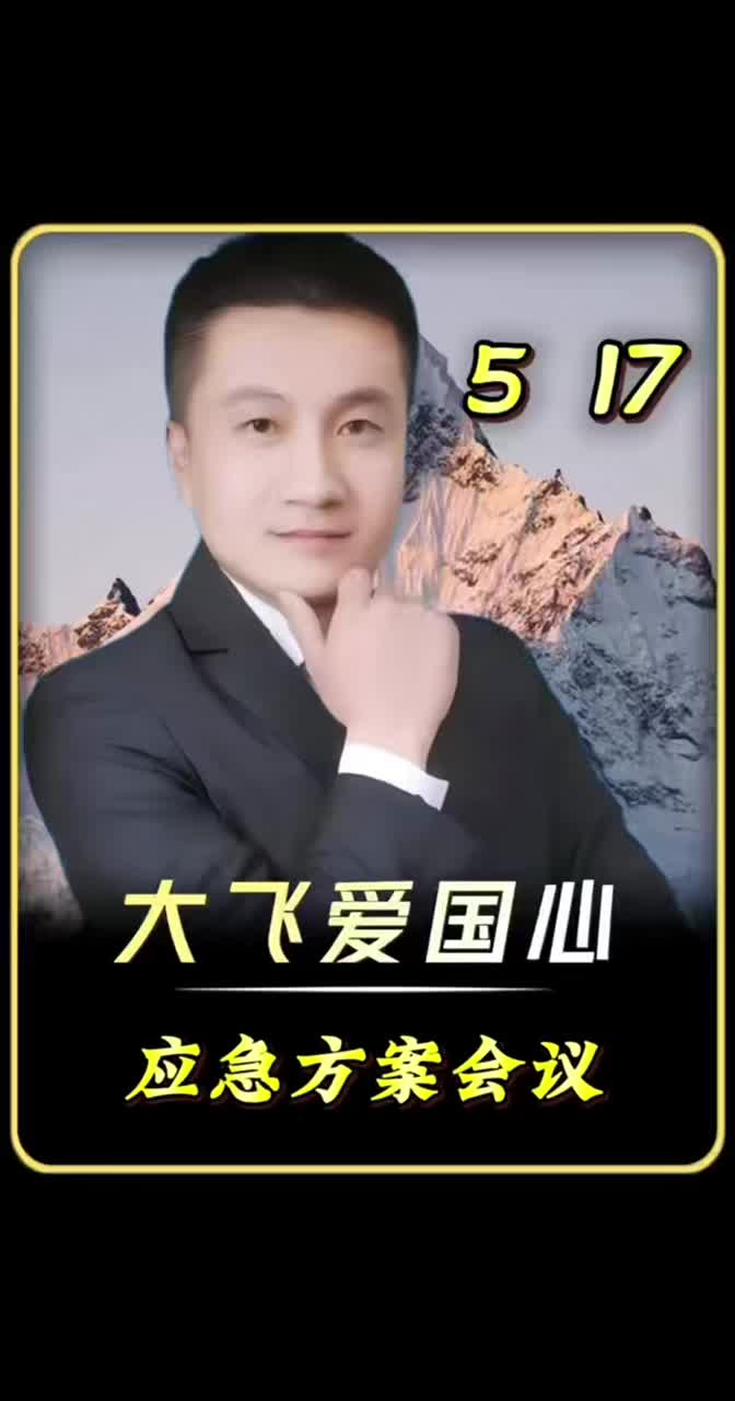 @大飞天下事