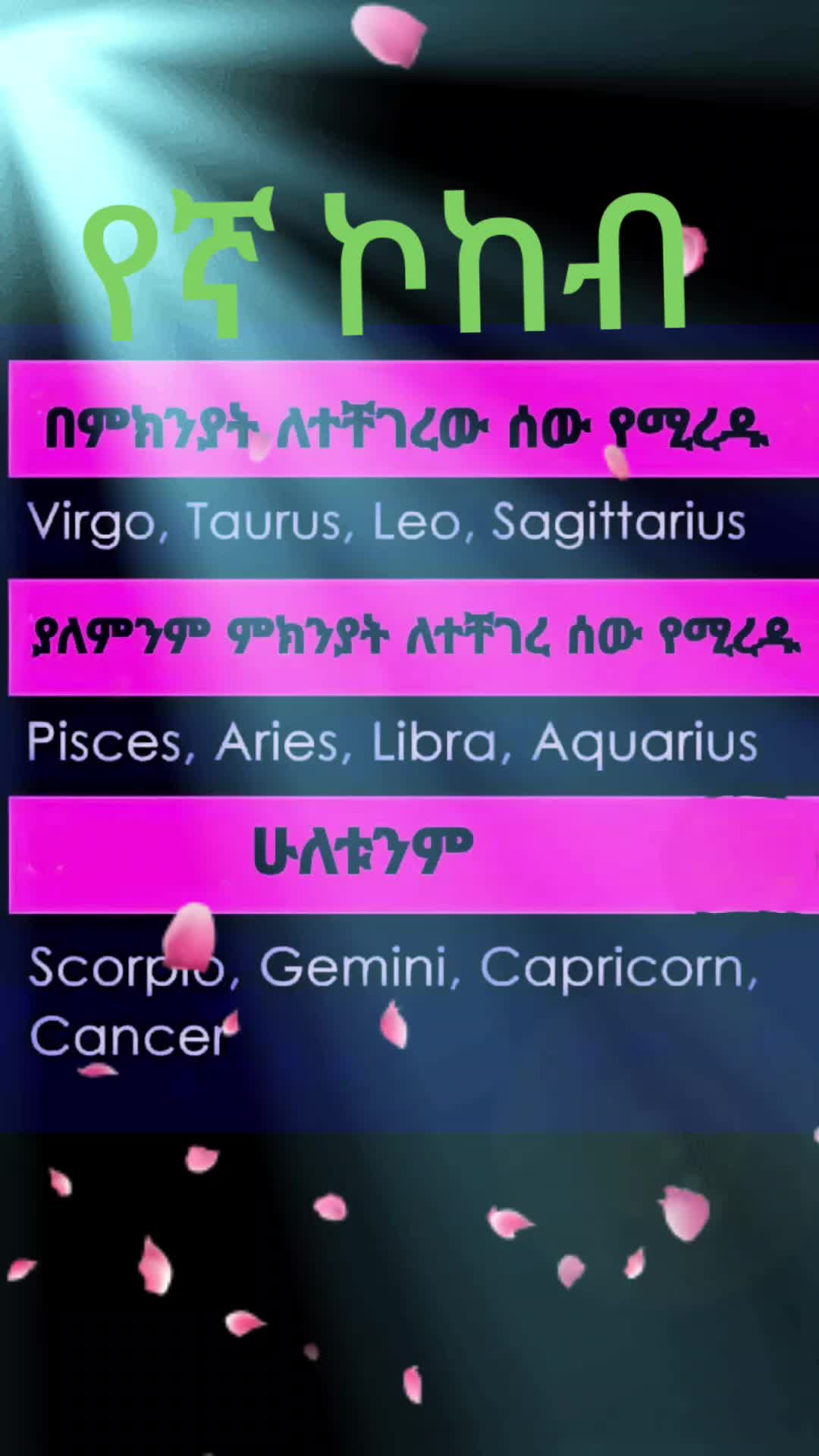 @የኛ_ኮከብ