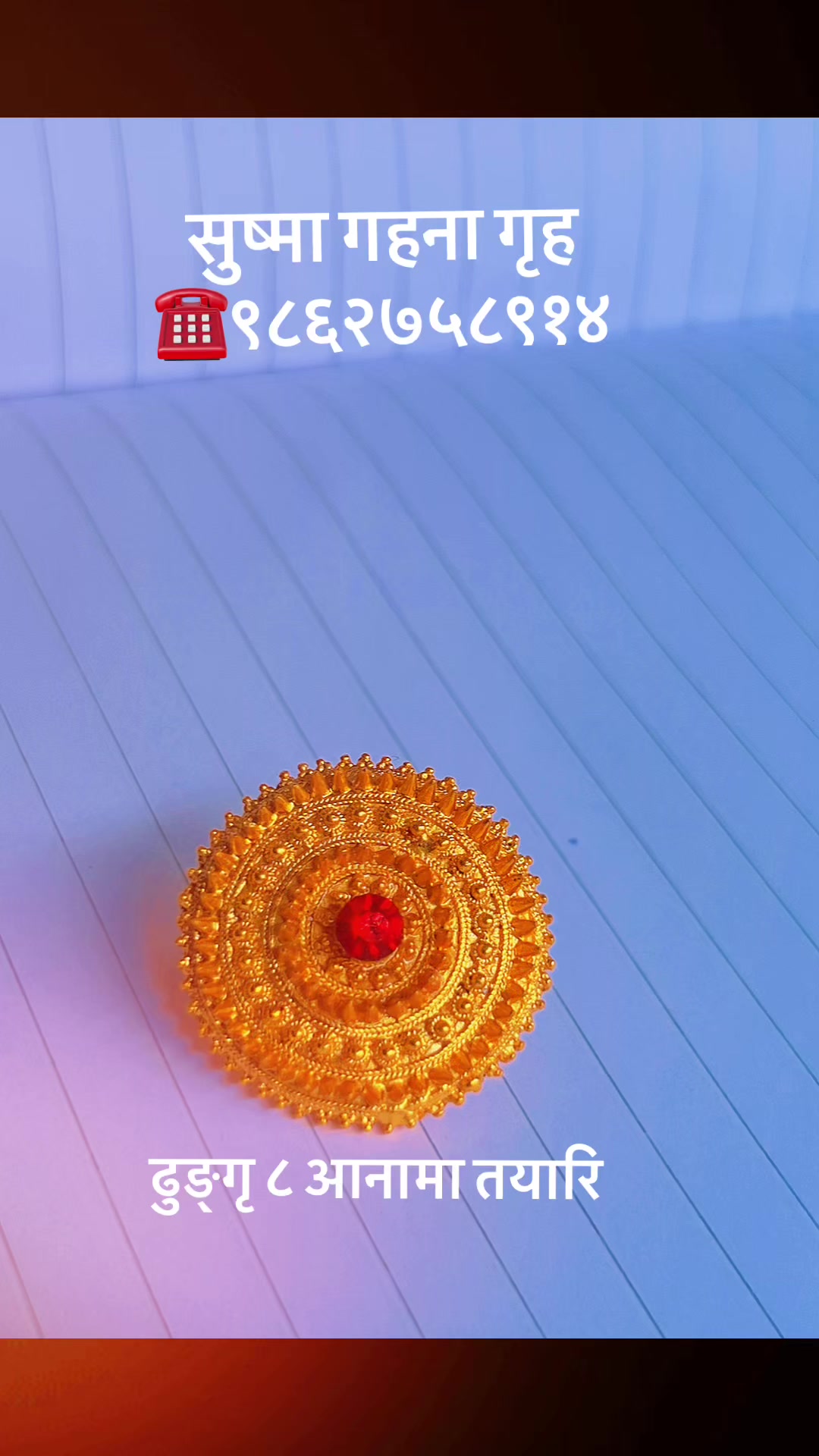 @सुष्मा गहना गृह ताप्लेजुङ