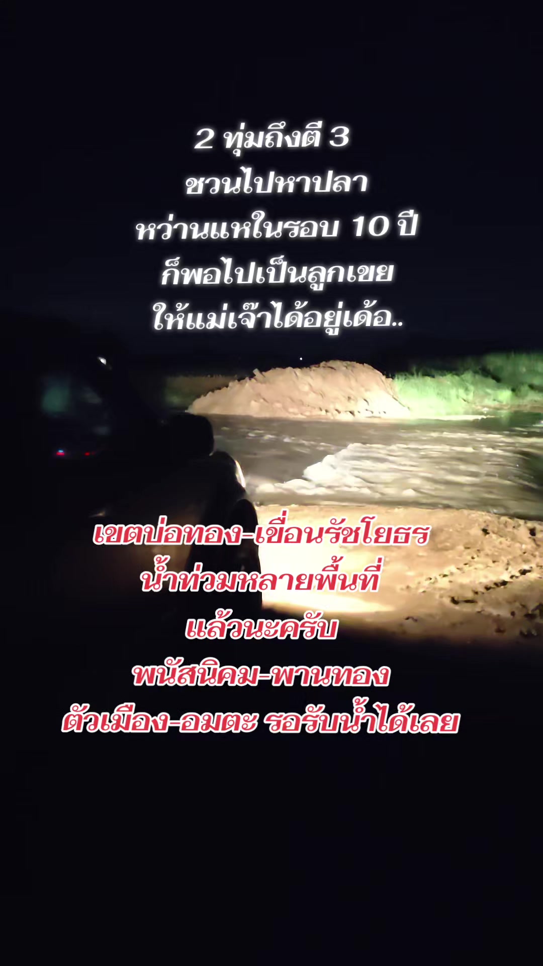 @น้าแอ๊ด ชลบุรี