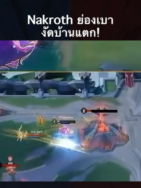 @ศูนย์บำบัดนักกีฬา RoV