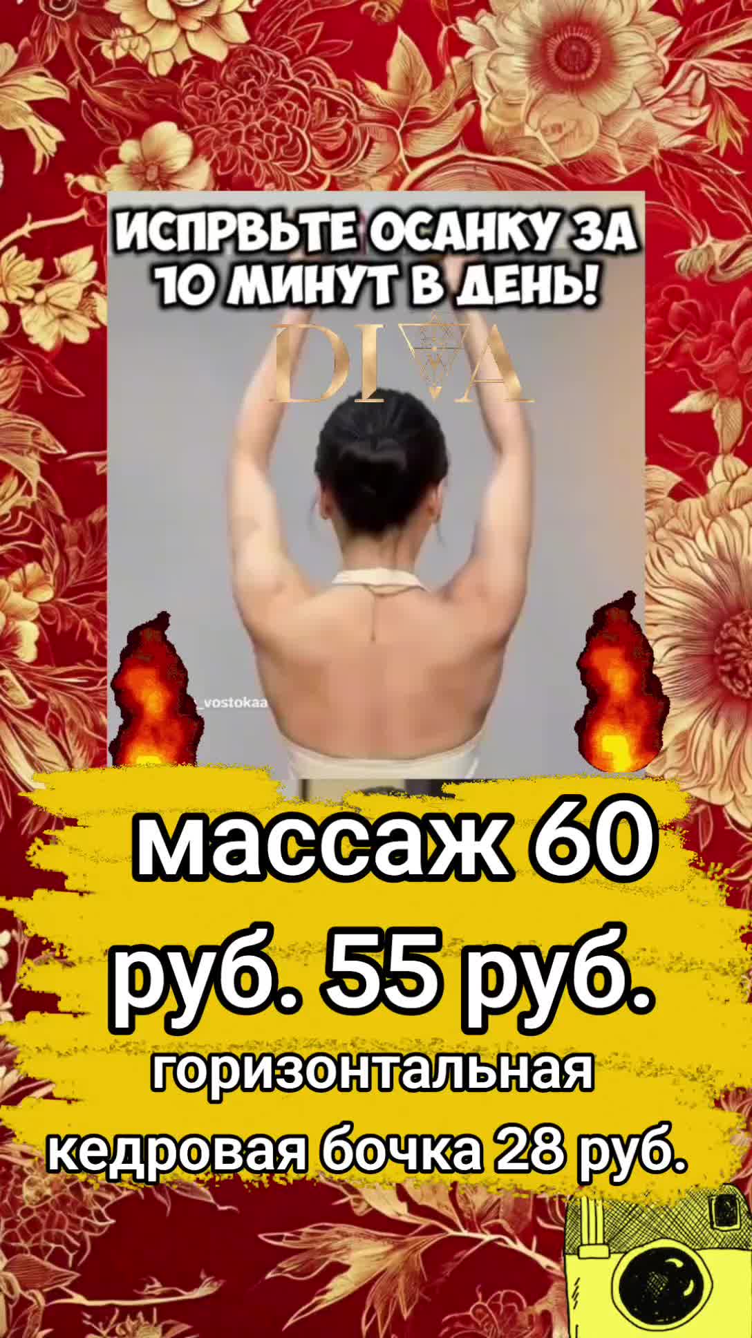 @Дива - здоровье и красота