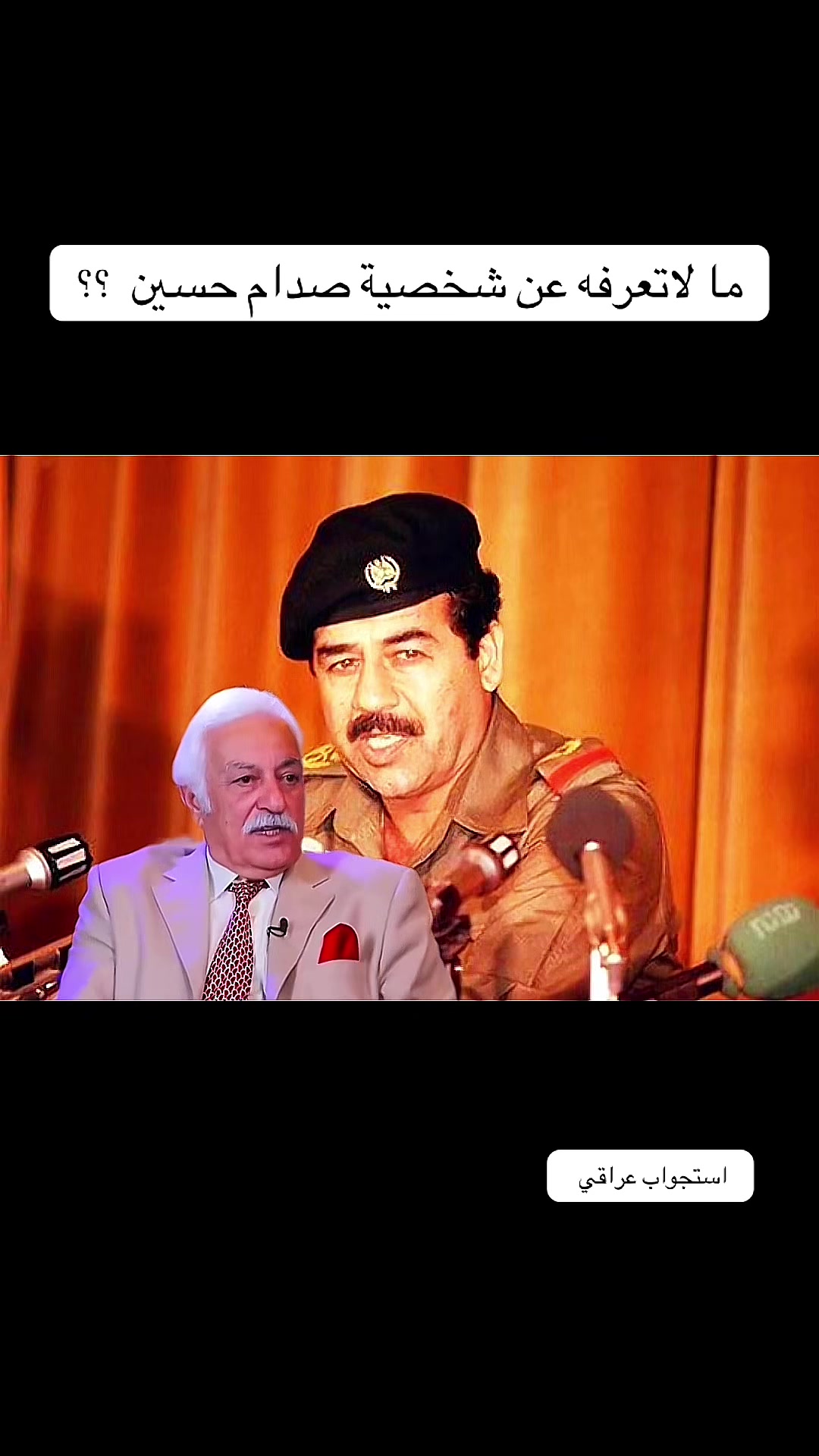 @استجواب عراقي
