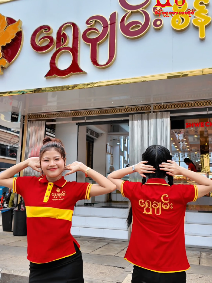 @Shwe Chan Gold & Jewelry(2)