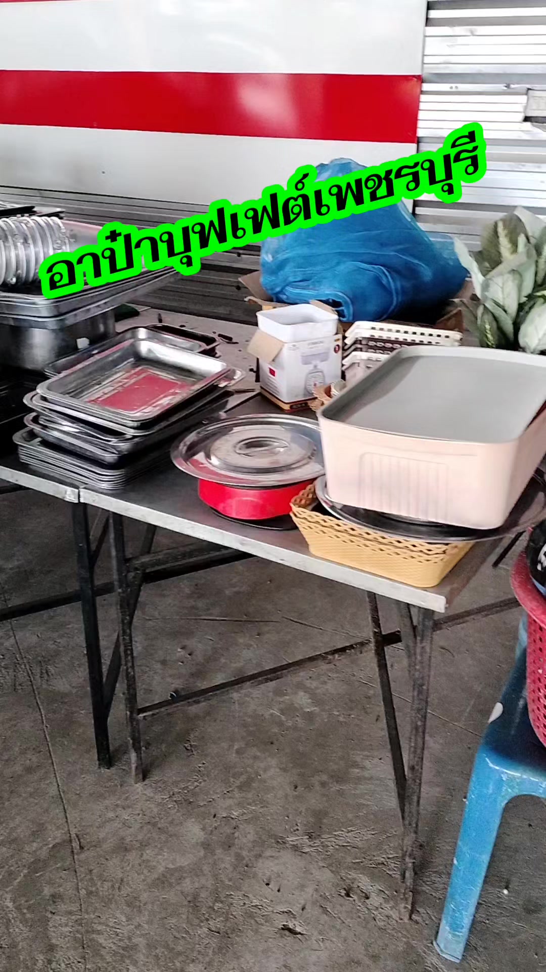 @อาป๋าบุฟเฟต์หมูกระทะ