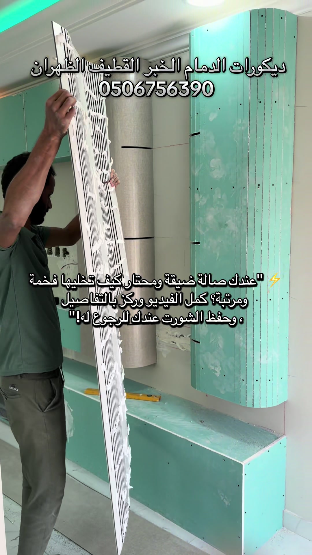 @ديكورات دهانات الدمام الشرقية