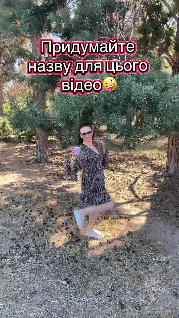 @Юлія ◽ Без сценарію