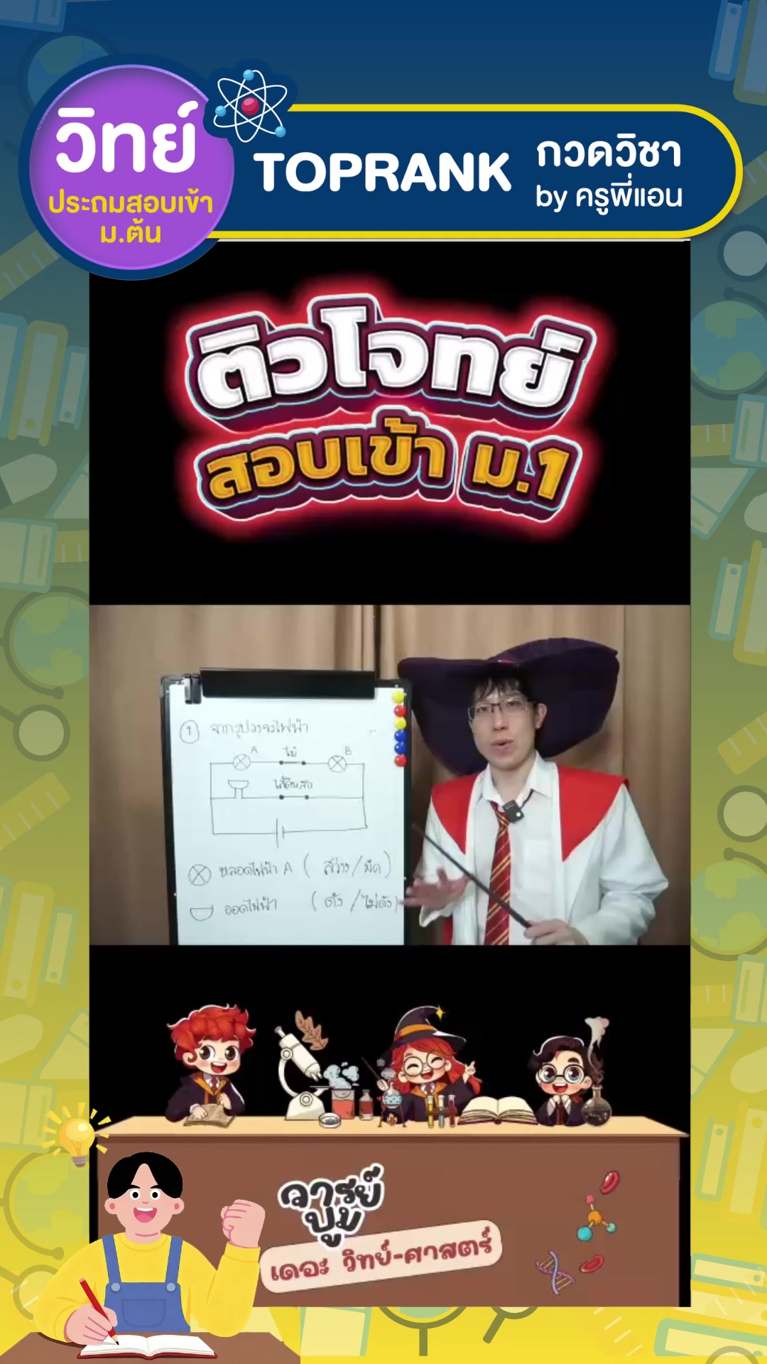 @กวดวิชา TopRank