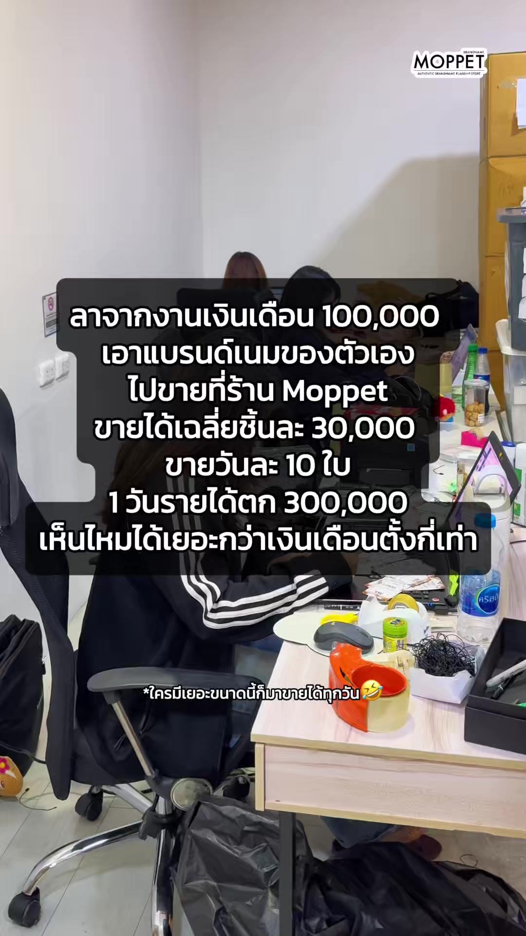 @MOPPET BRANDNAME