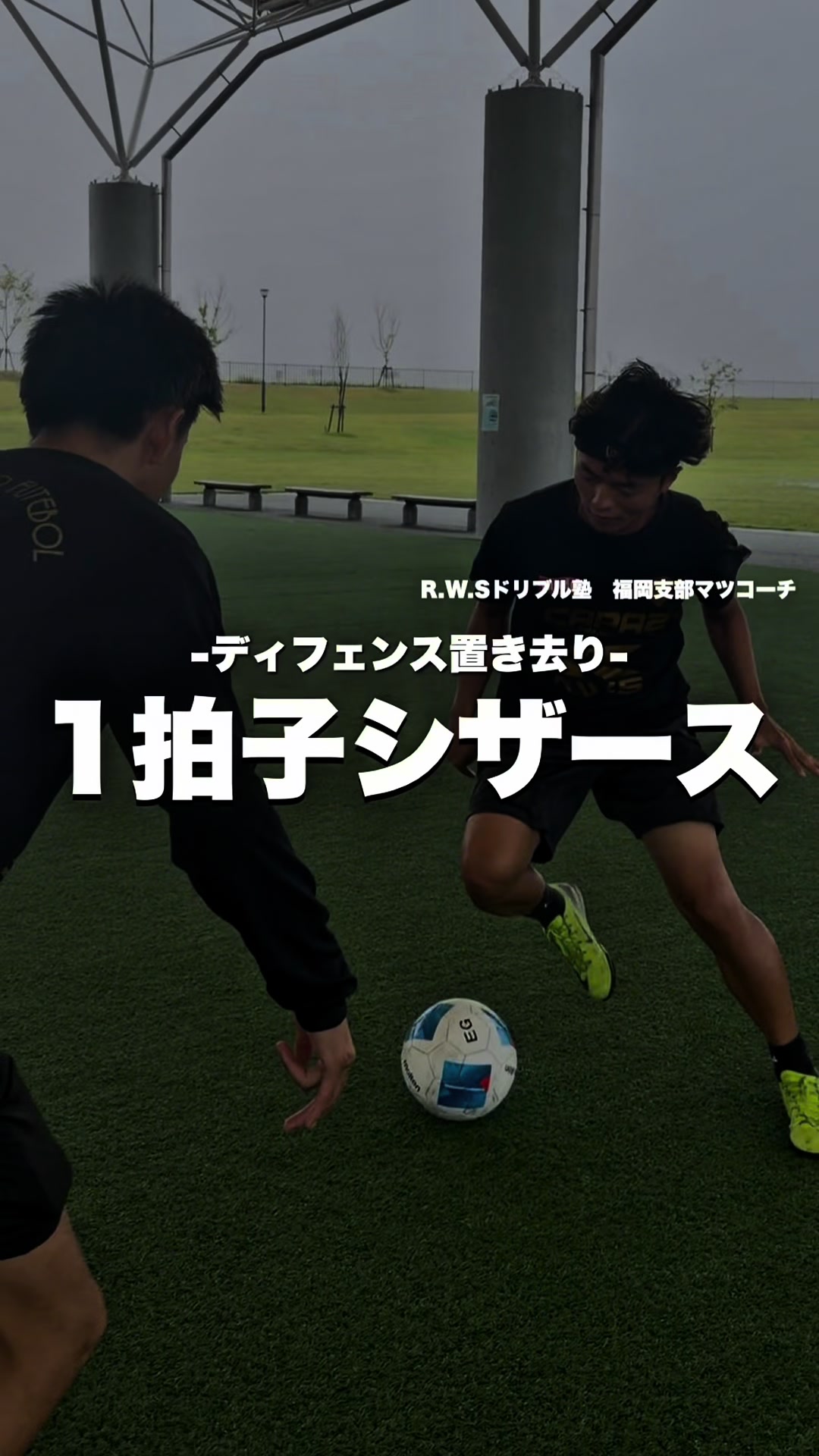 @松尾昇洋【RWSドリブル塾福岡】