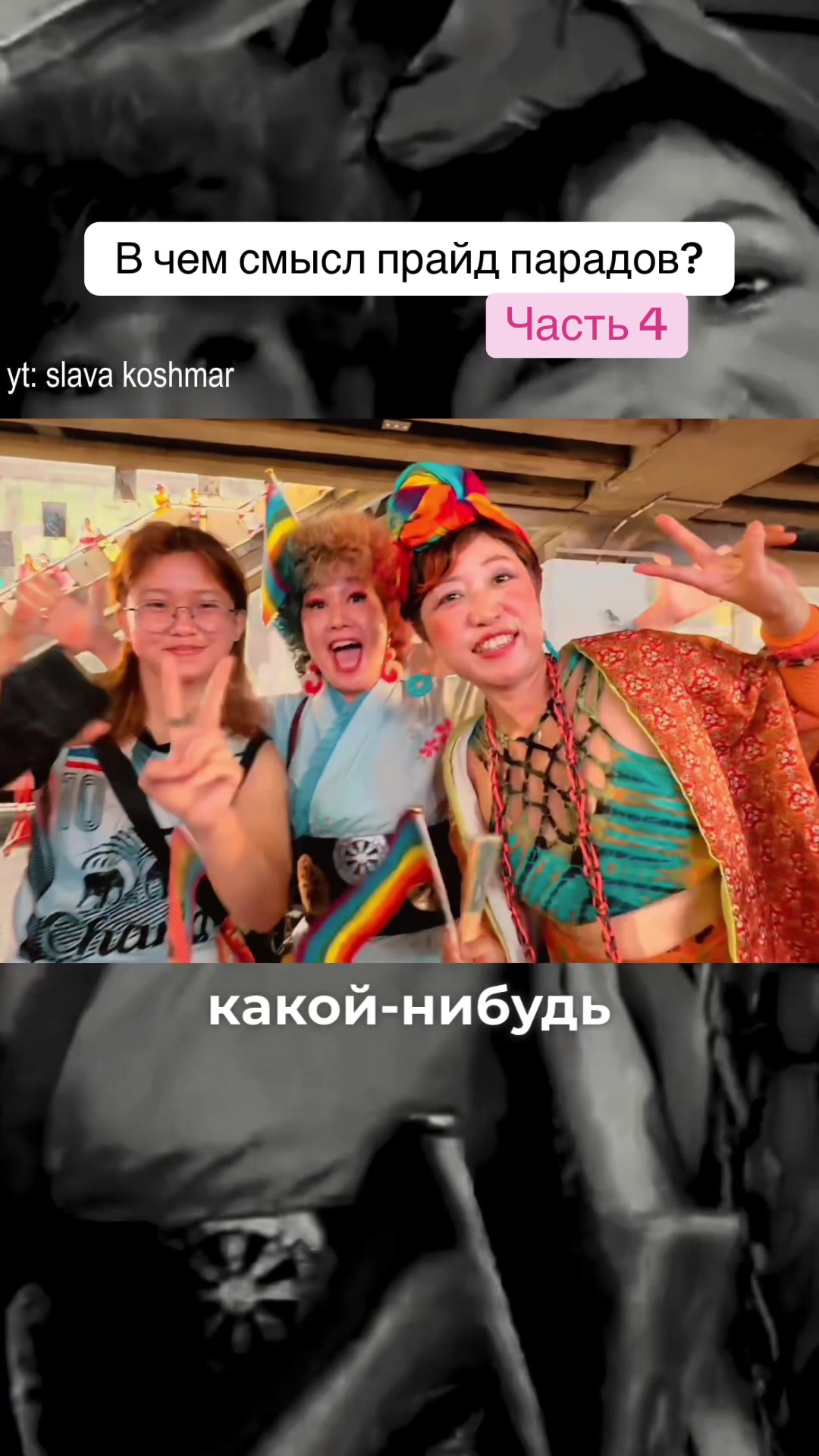 @Slava Koshmar