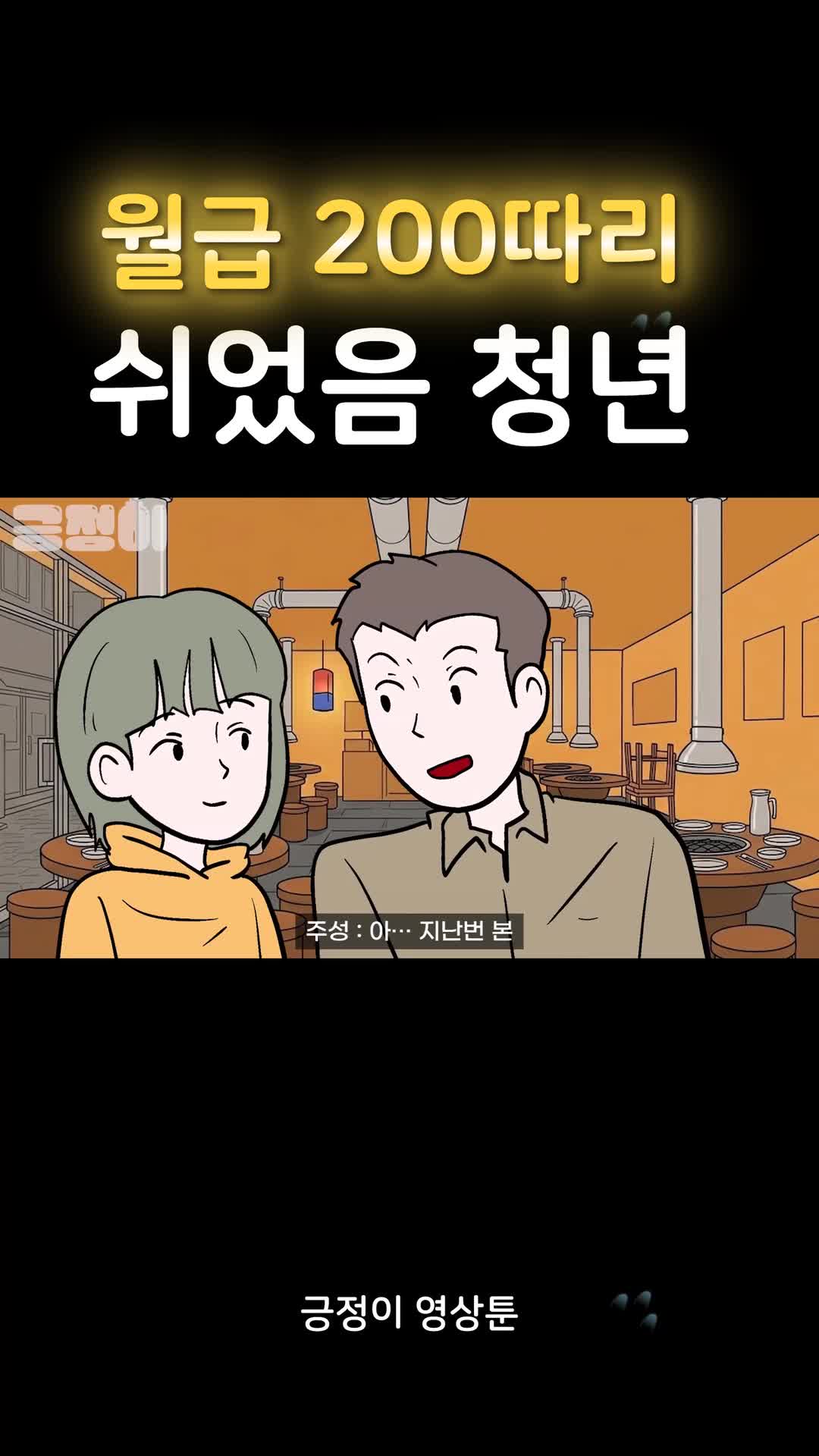 @긍정이 영상툰