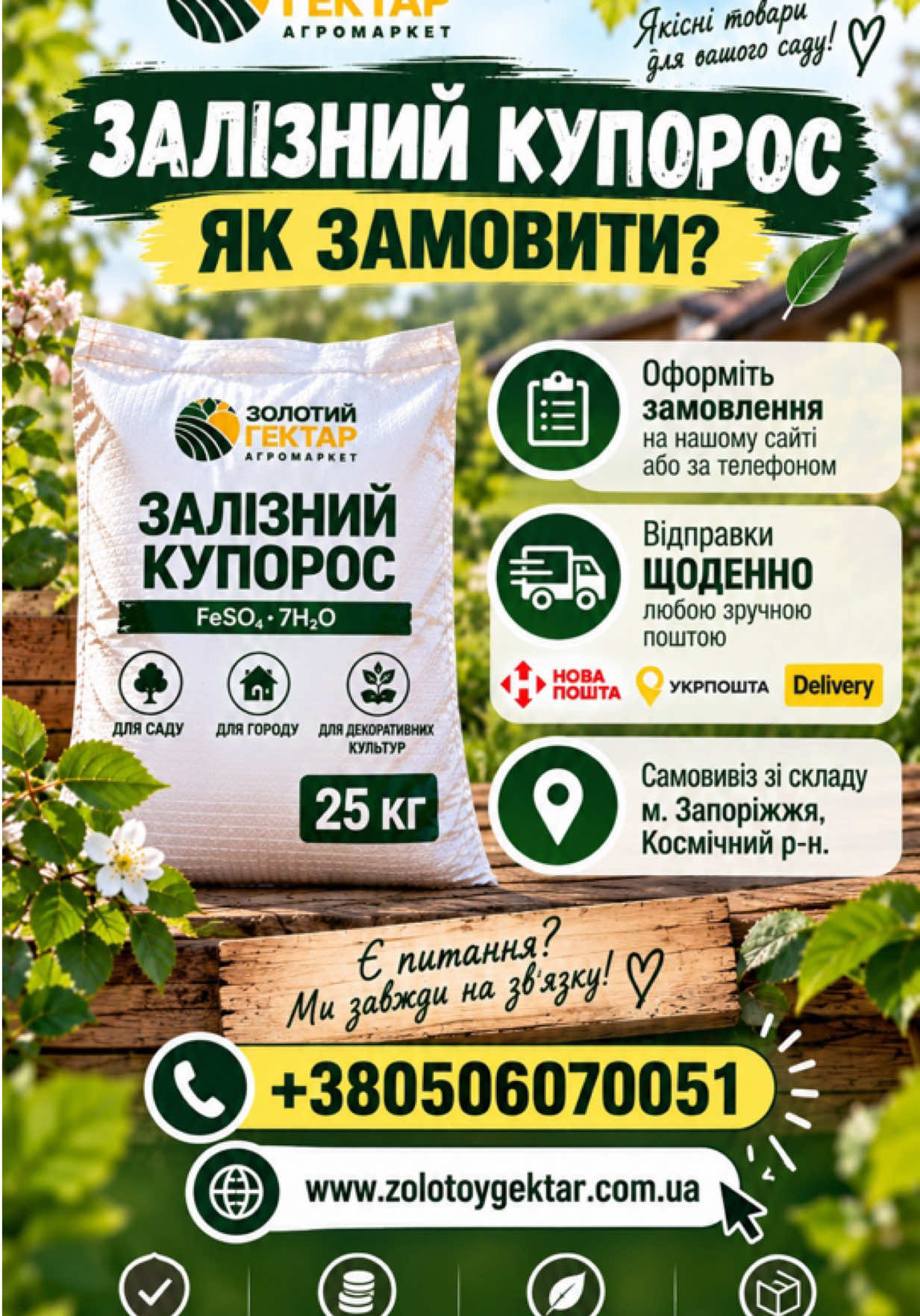 @Золотий Гектар|Насіння,Добрива