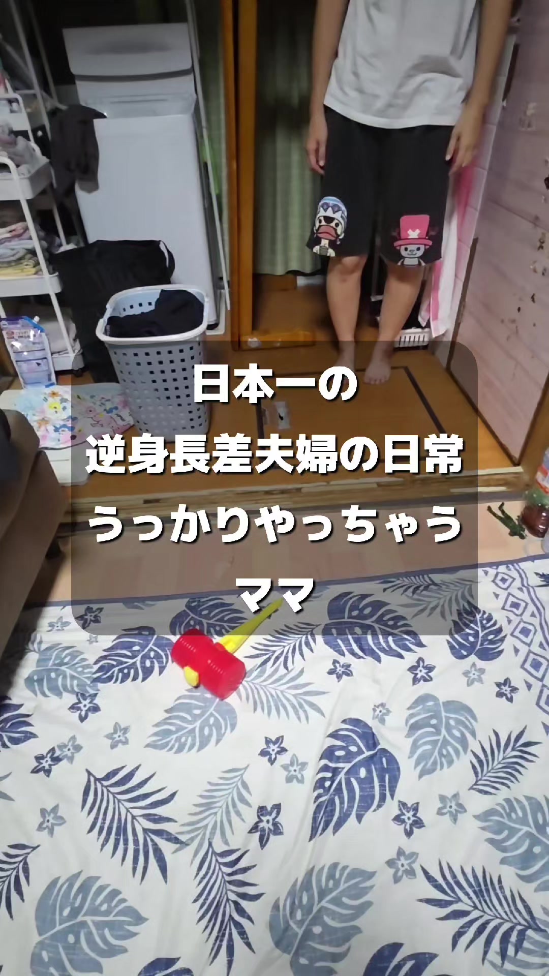 @バタージャム家族【日本一の逆身長差夫婦】