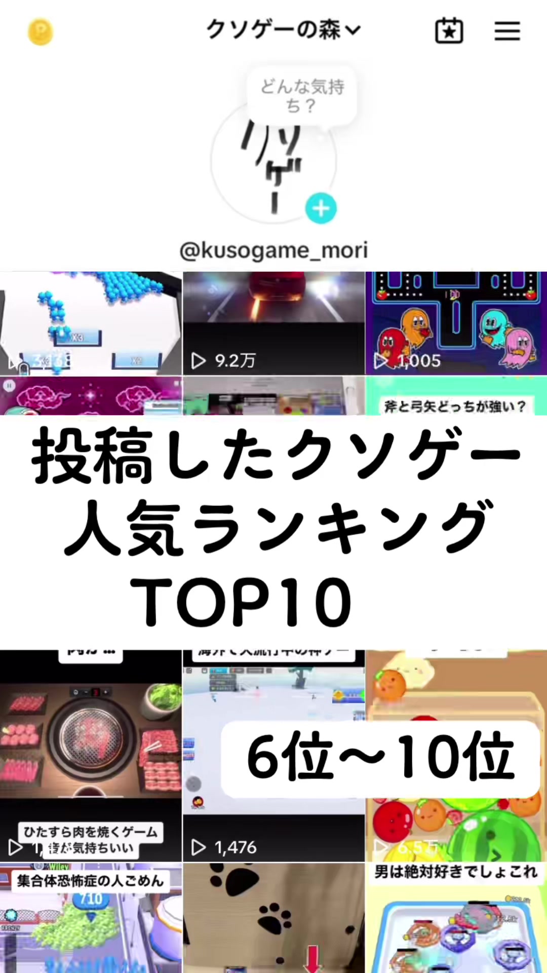 @クソゲーの森