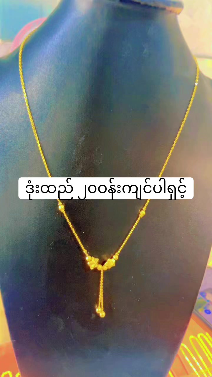 @အောင်ရတနာရွှေဆိုင် 768