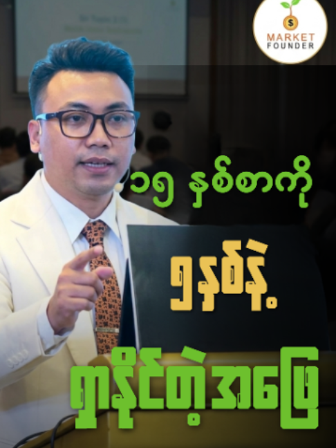 @Myanmar Online Entrepreneur