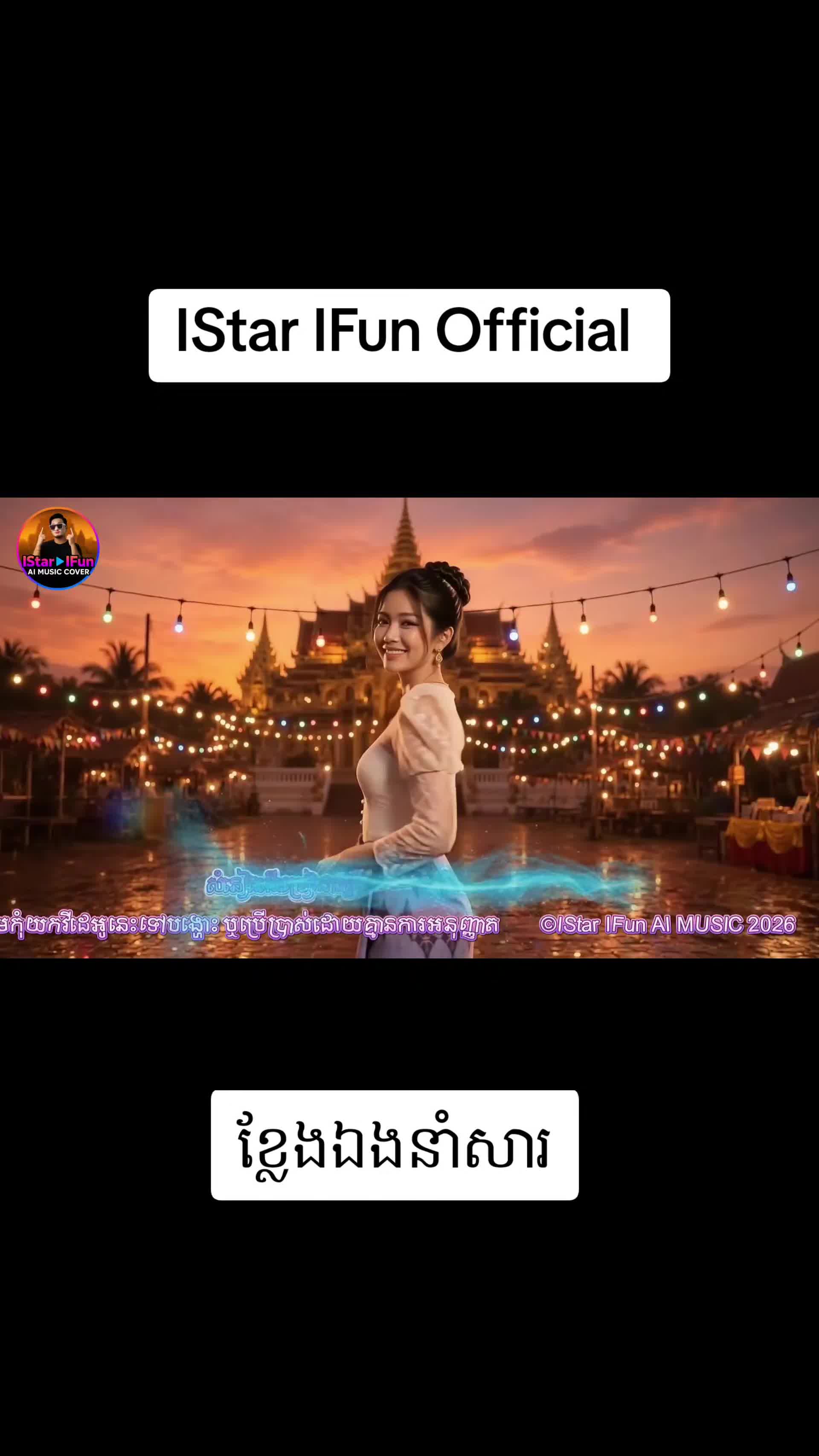 @Istar▶️Ifun