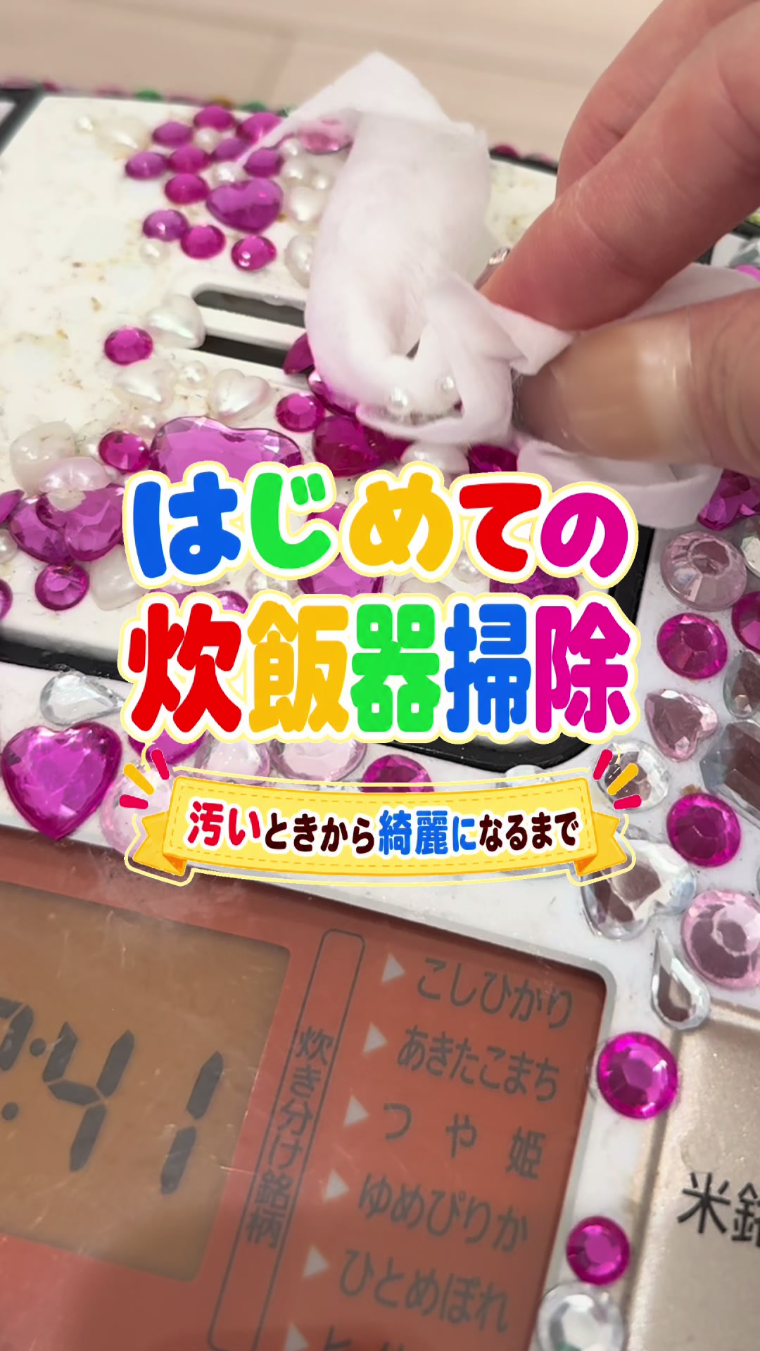 @炊飯器ギャル（すいぎゃる）