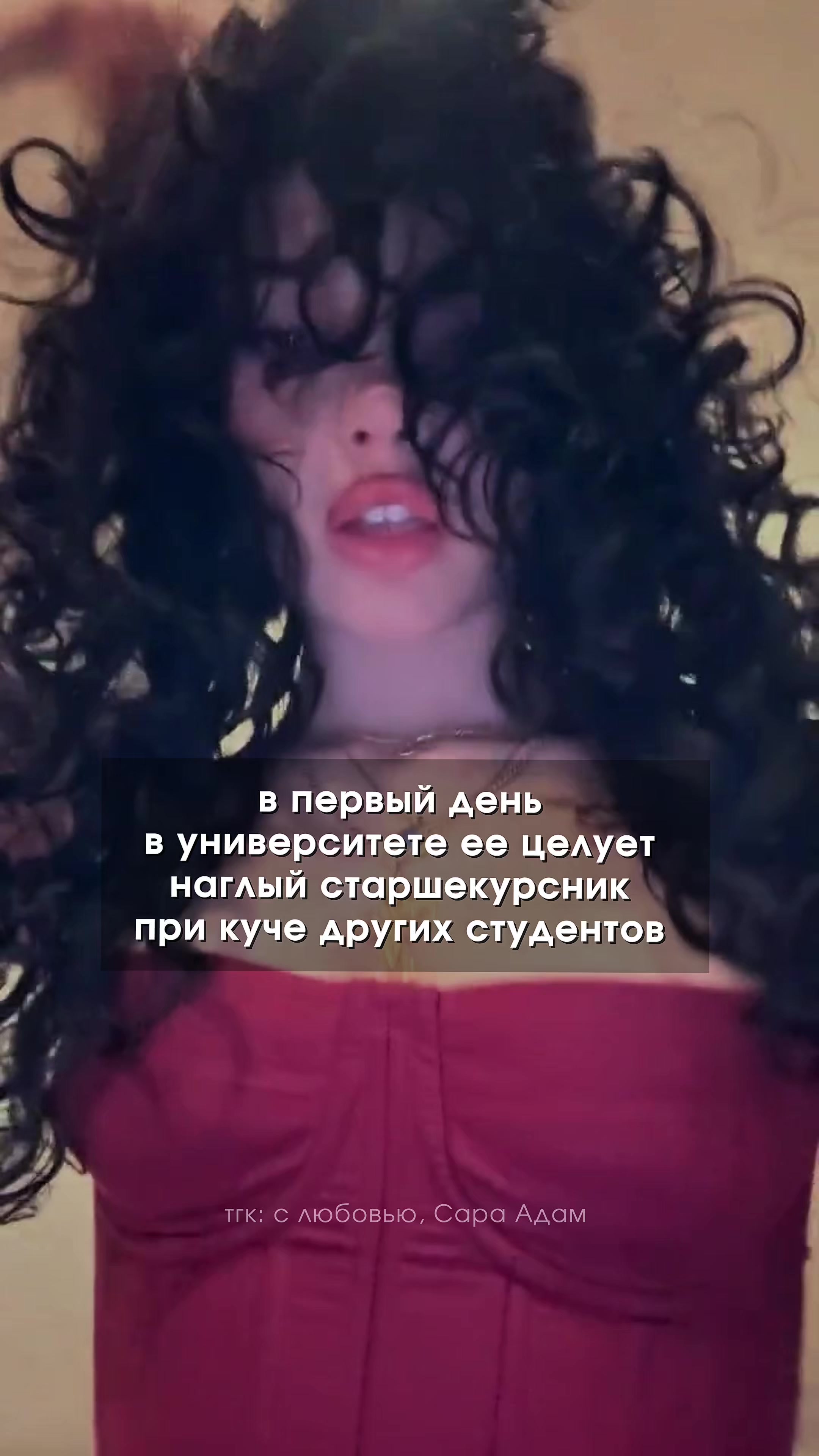 @тгк: с любовью, Сара Адам