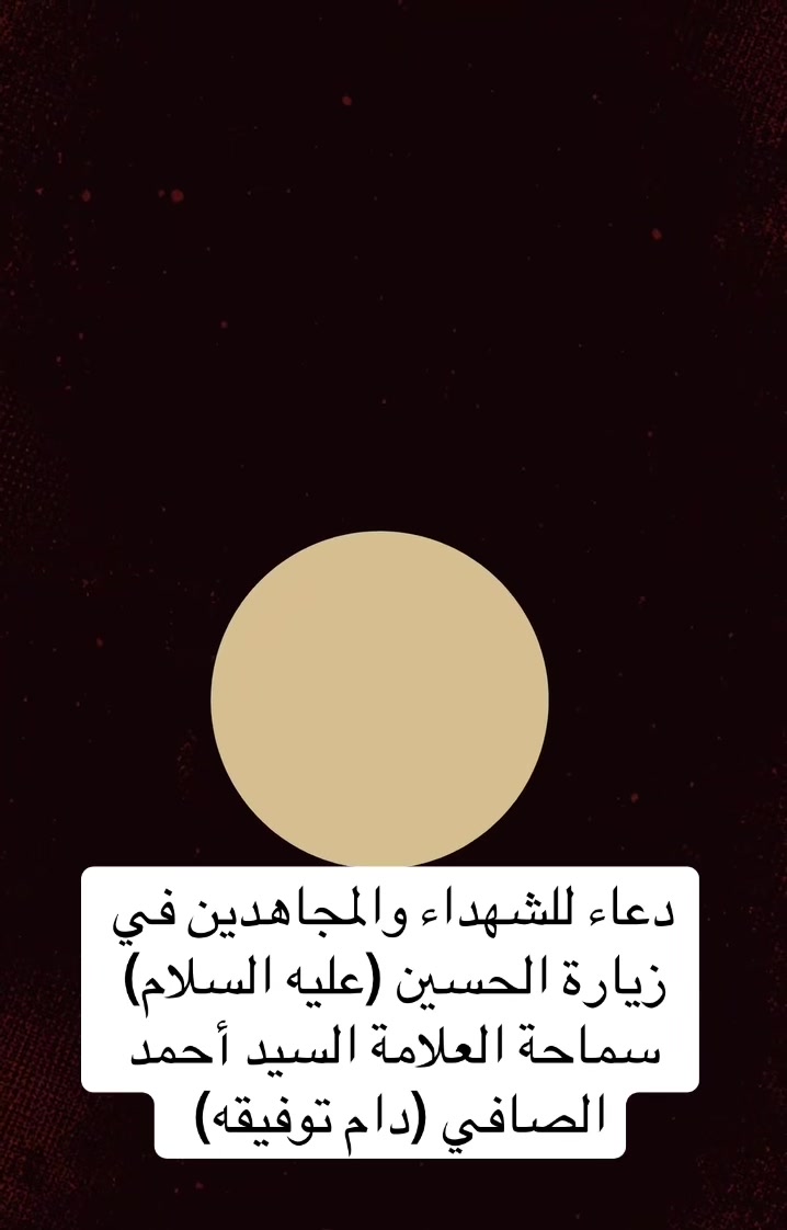 @بنت المرجعية