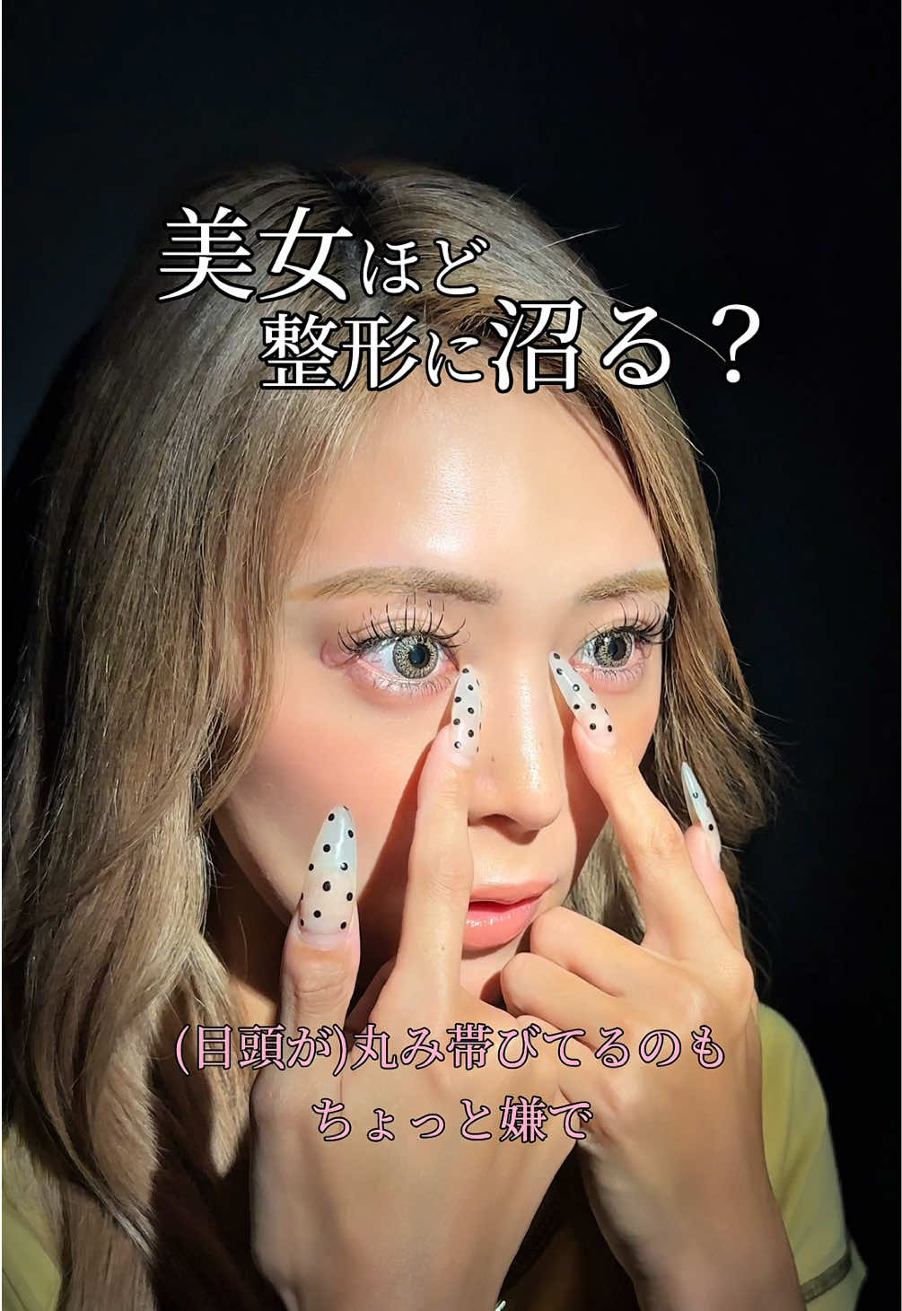 @【二重整形】TCB 新宿東口院ゆいこ先生/東京