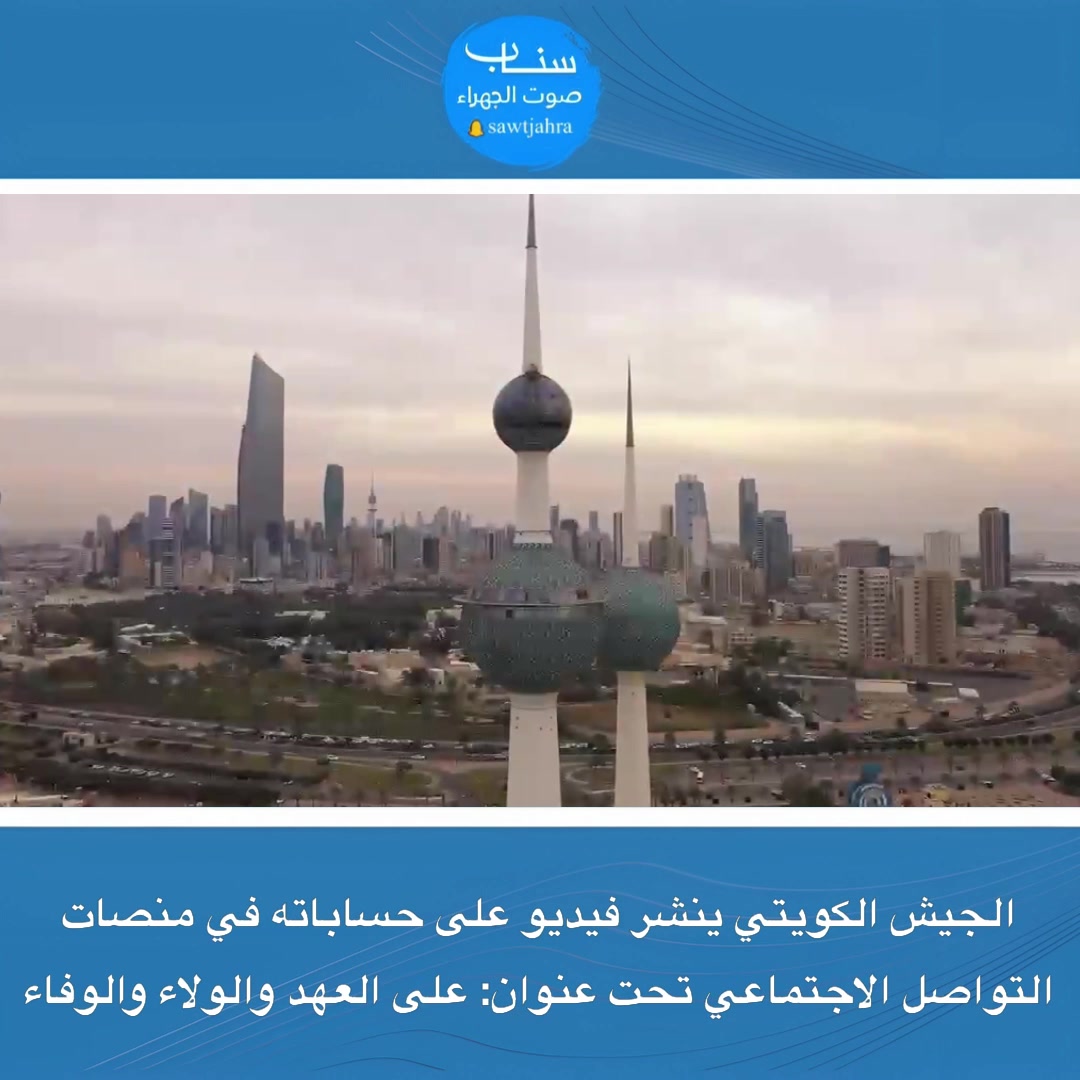 @صوت الجهراء