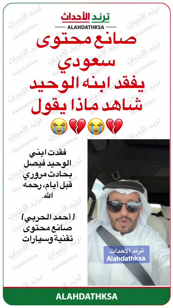 @ترند الأحداث