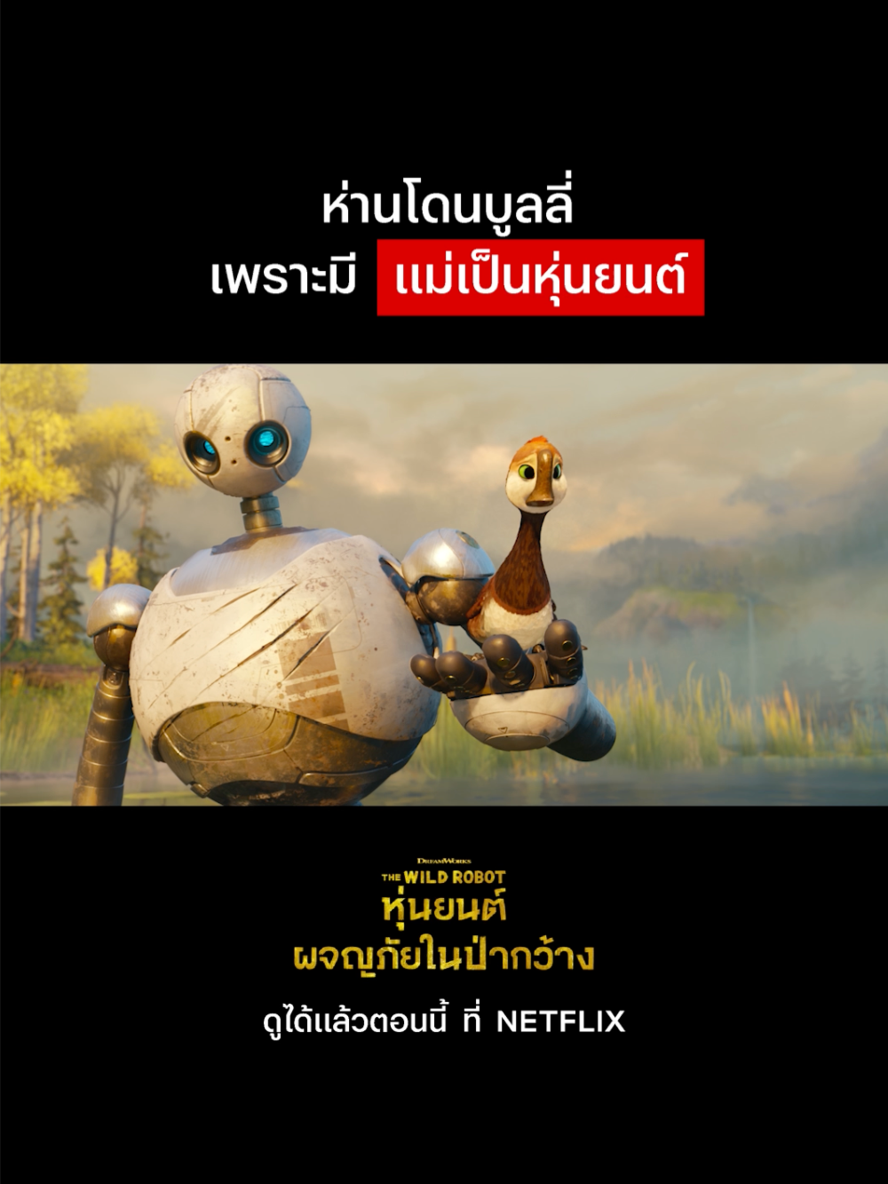 @Netflix Thailand