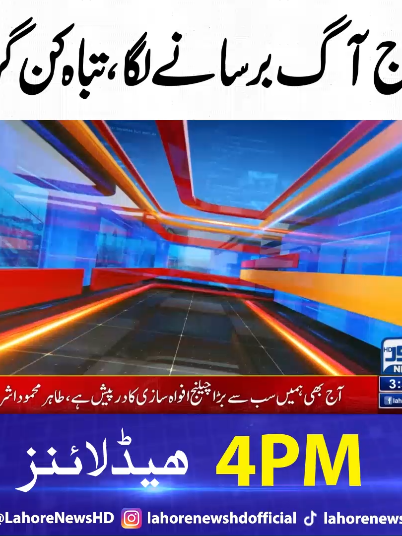 @Lahore News HD Official