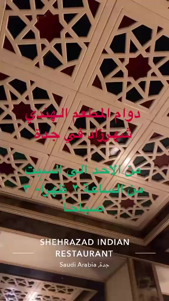 @المطعم الهندي شهرزاد بجدة🇸🇦