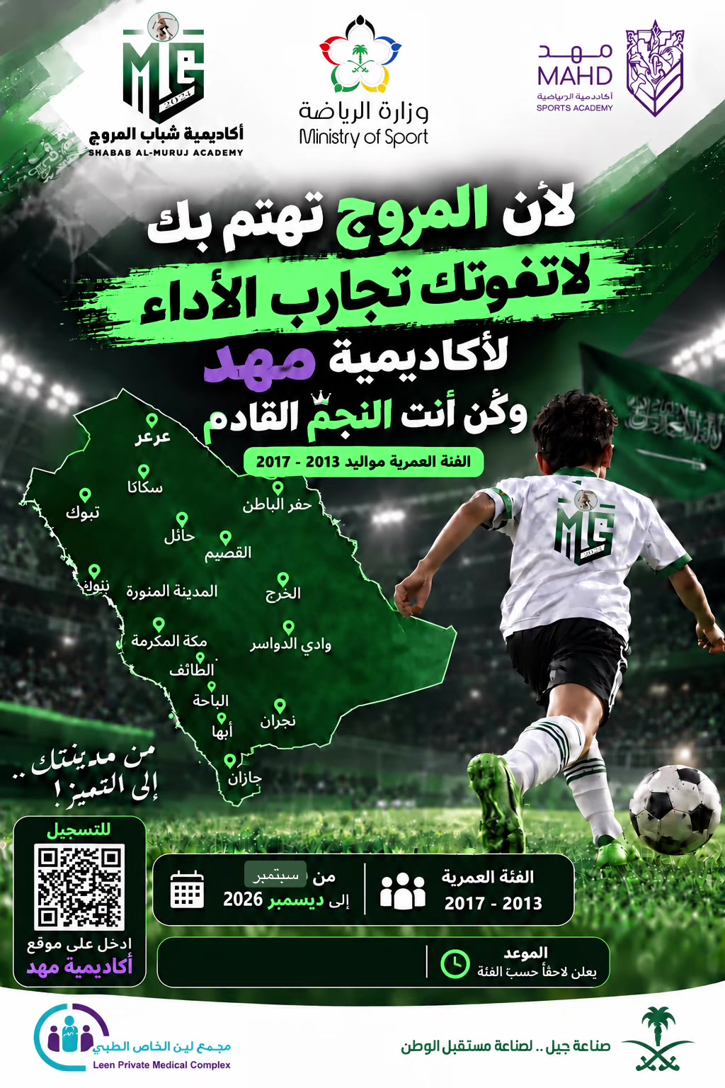 @أكاديمية شباب المروج