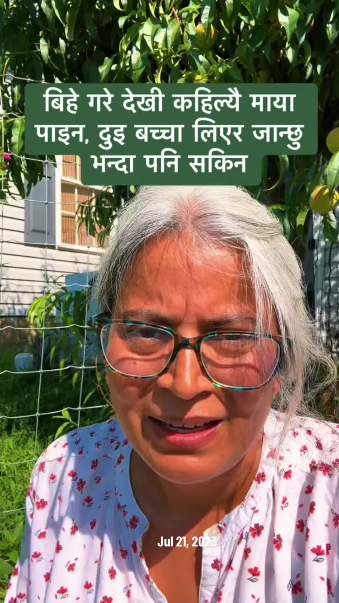 @आमा र जग्गुदिदी