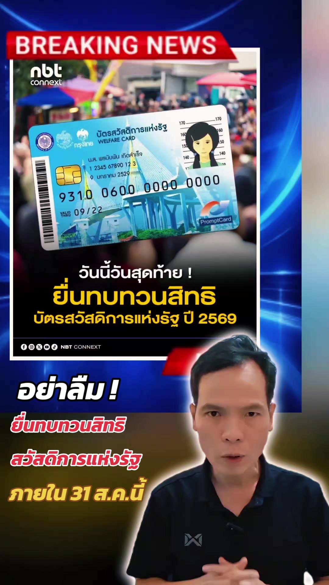 @ทันข่าว News by วัต