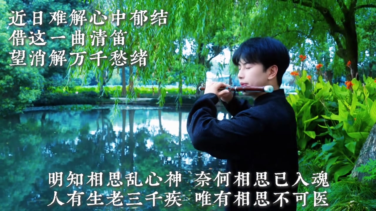 @🎋爱竹笛 Đam Mê Sáo Trúc 🪈