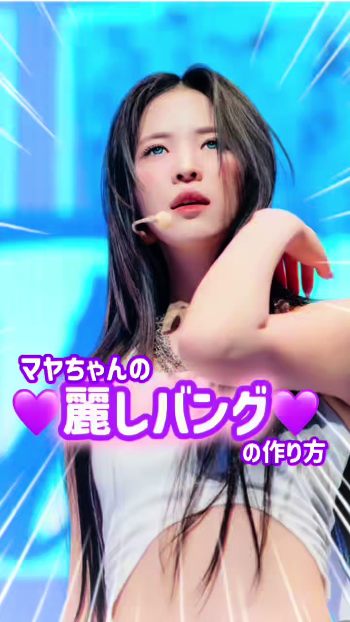 @AKANE/K-POPアイドルの髪型研究員/顔まわりカット