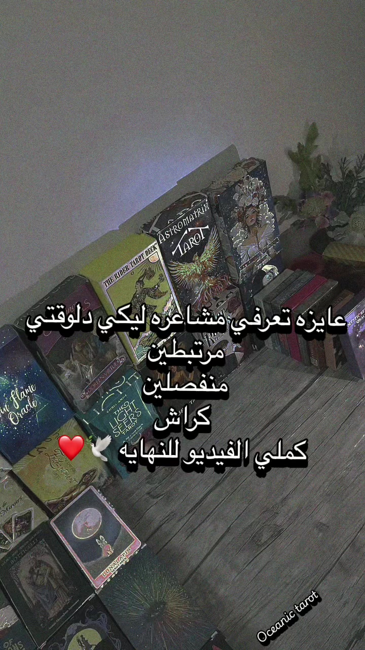@Oceanic Tarot ๐งโ๏ธ