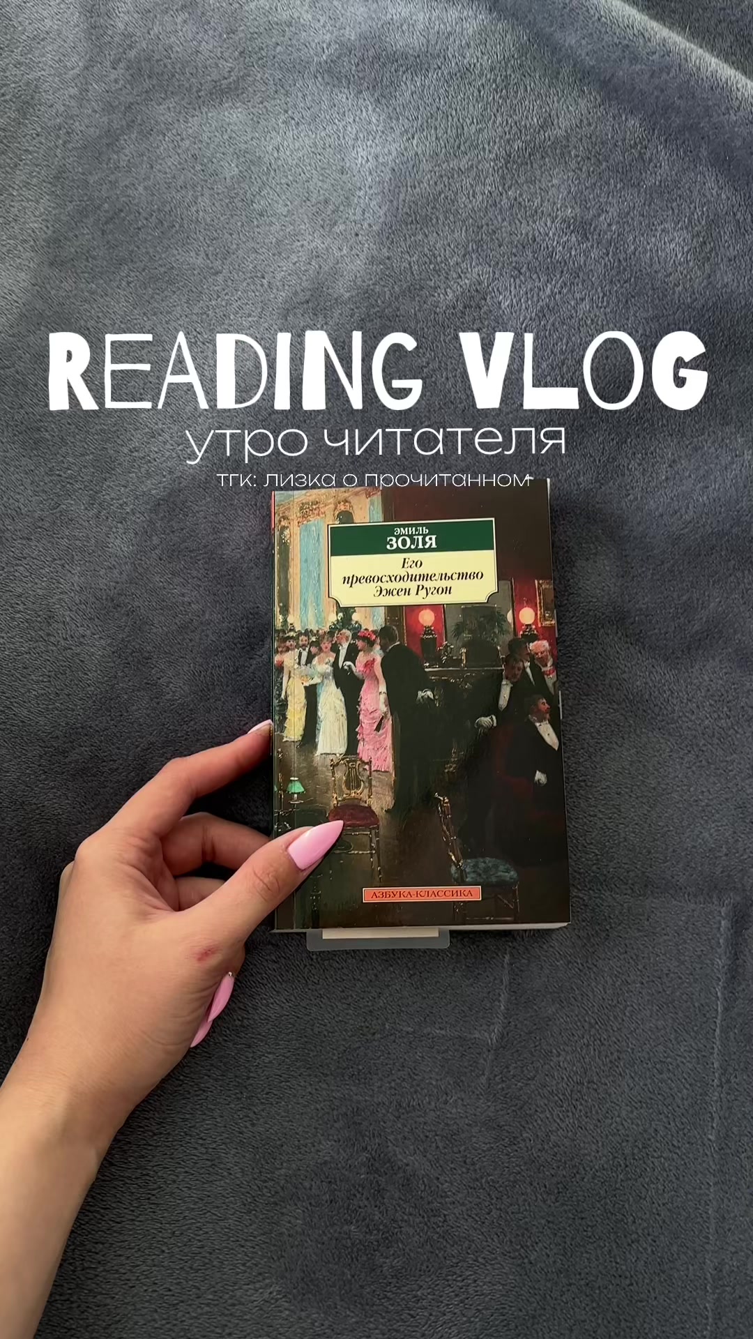 @лизка о прочитанном