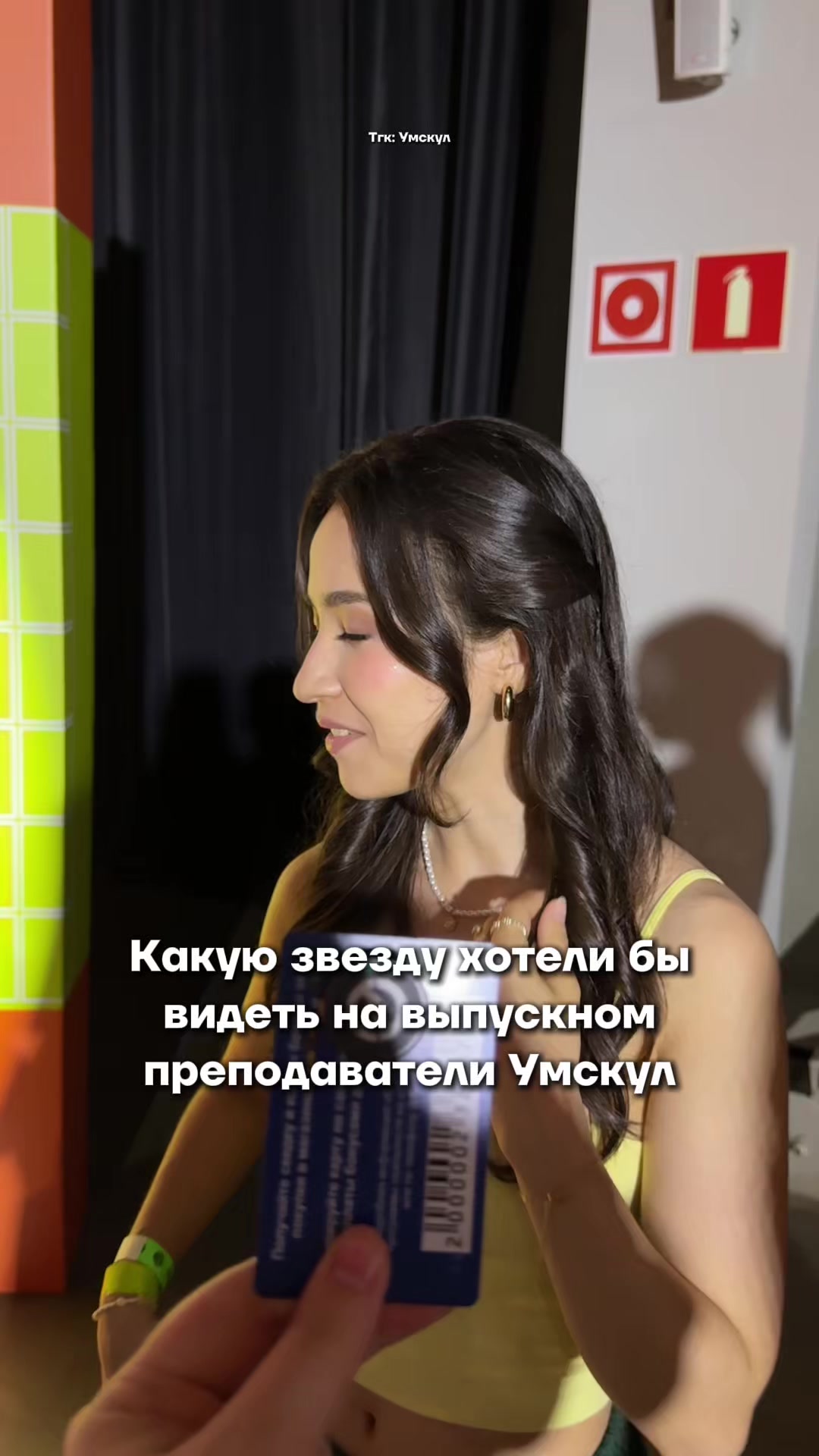 @Умскул