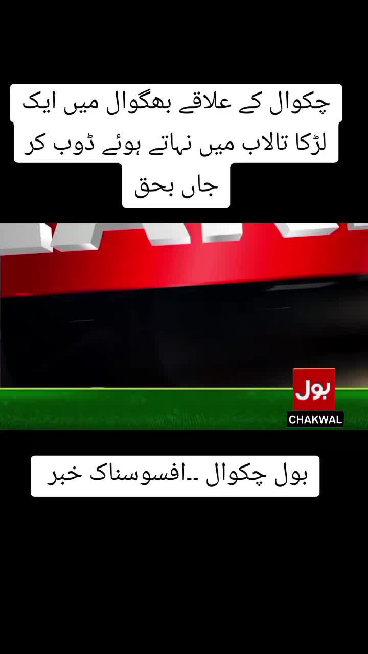@BOL CHAKWAL