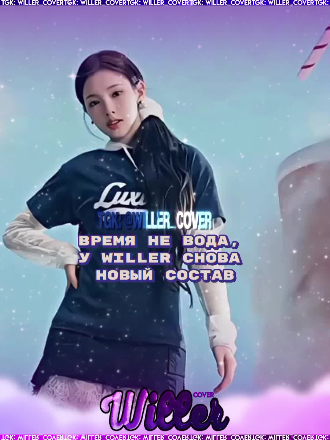 @Willer Official