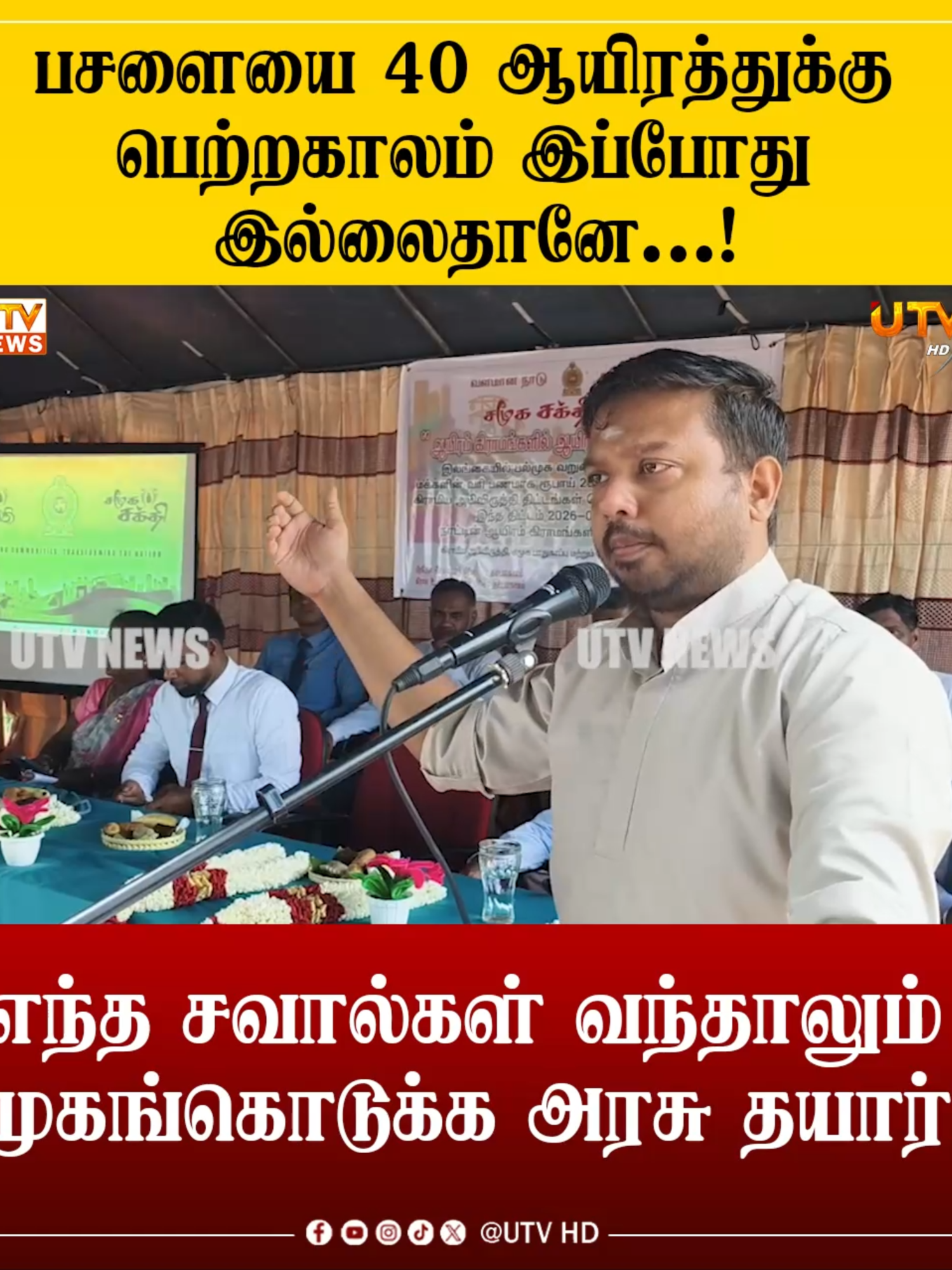 @UTV Tamil HD
