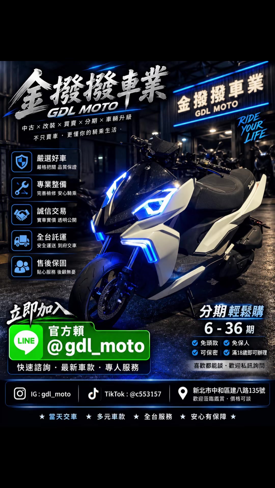 @金撥撥車業 二手 中古機車買賣 精品改裝車