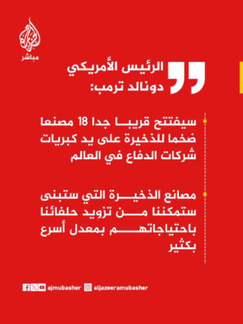@الجزيرة مباشر