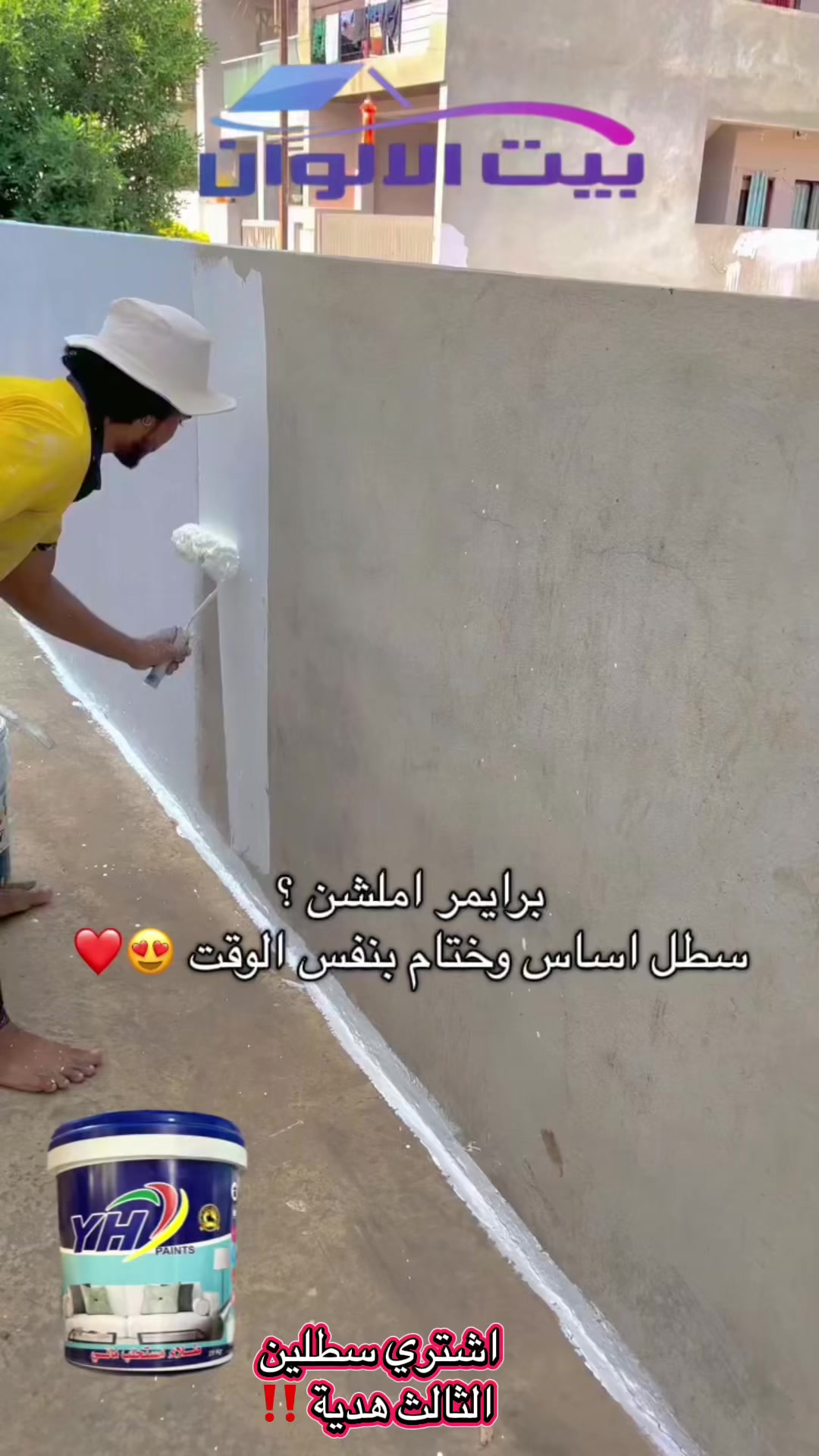@بيت الألوان للأصباغ والديكور®