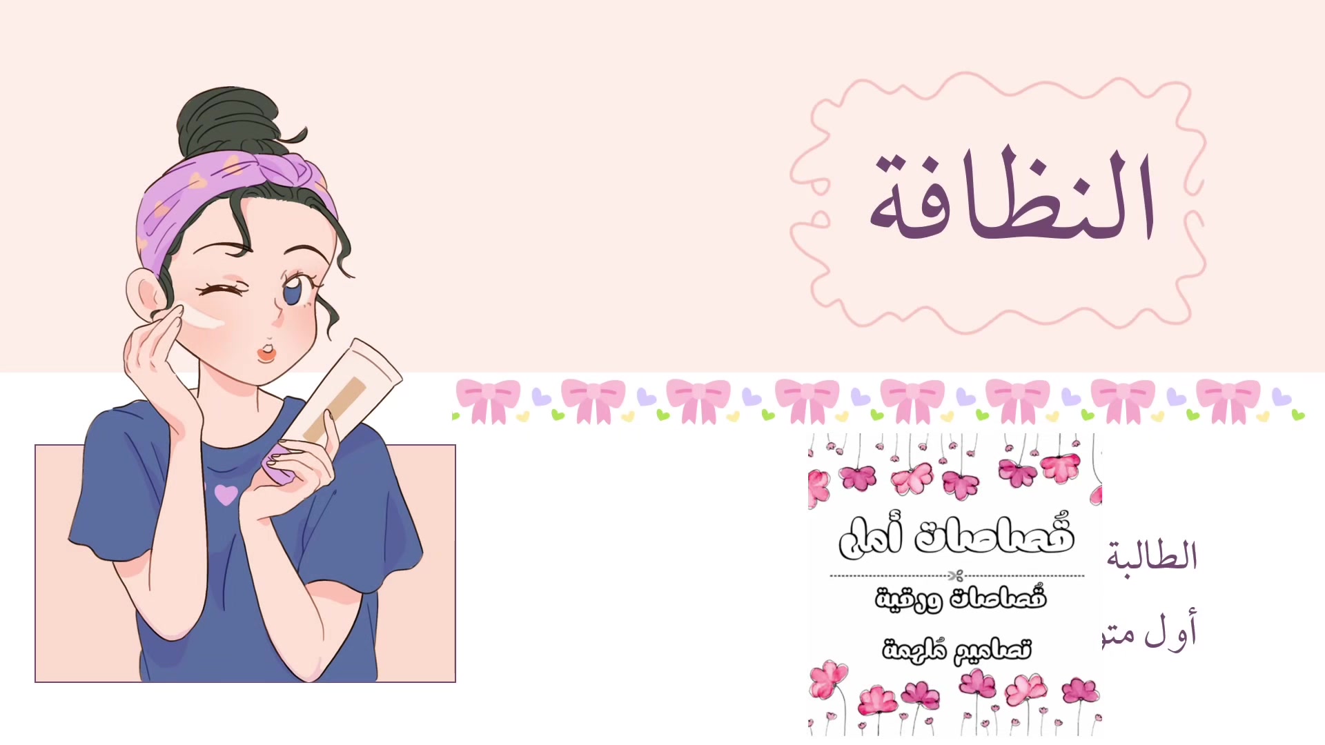 @قُصاصات أمل