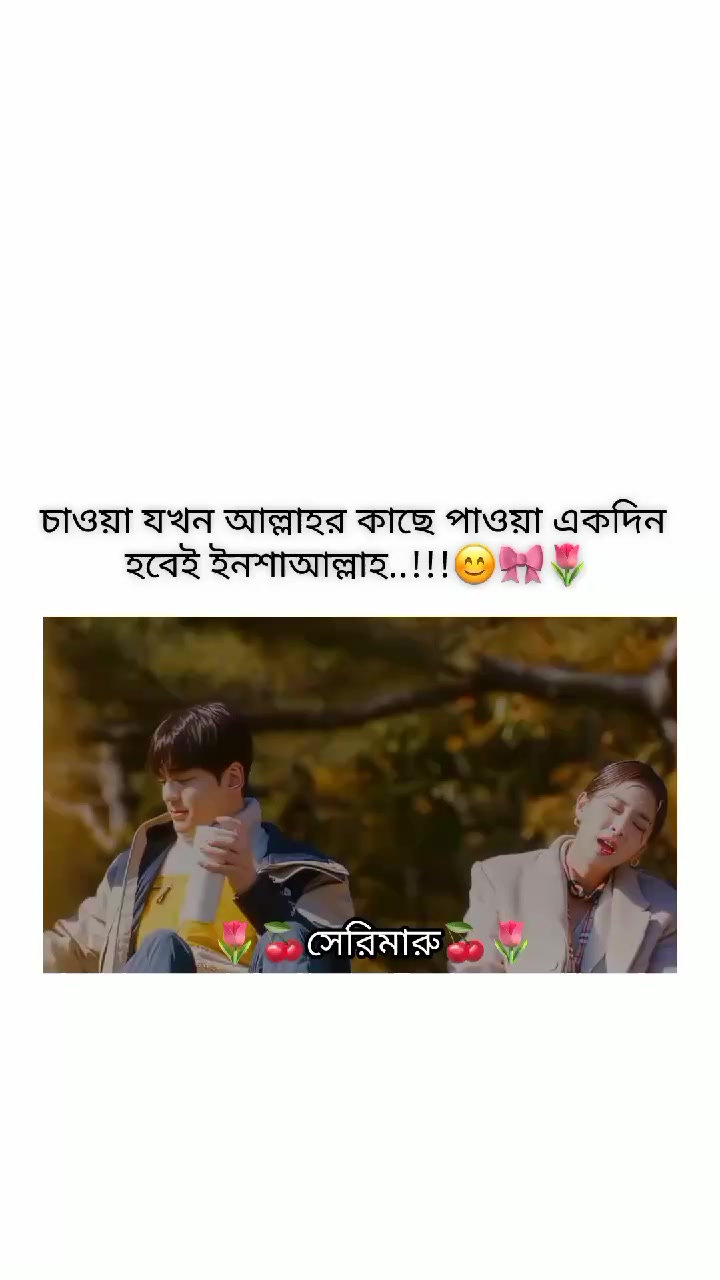 @🌷🍒সেরিমারু🍒🌷