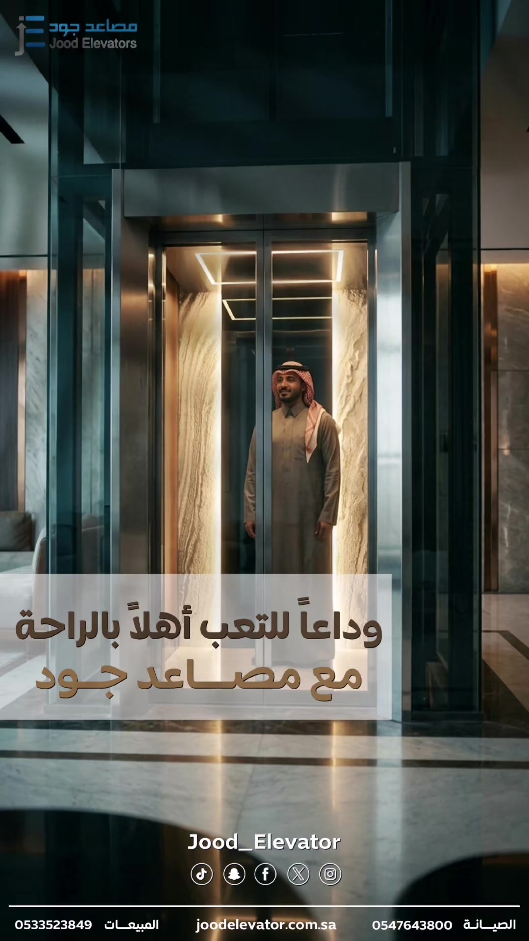 @مصاعد جود