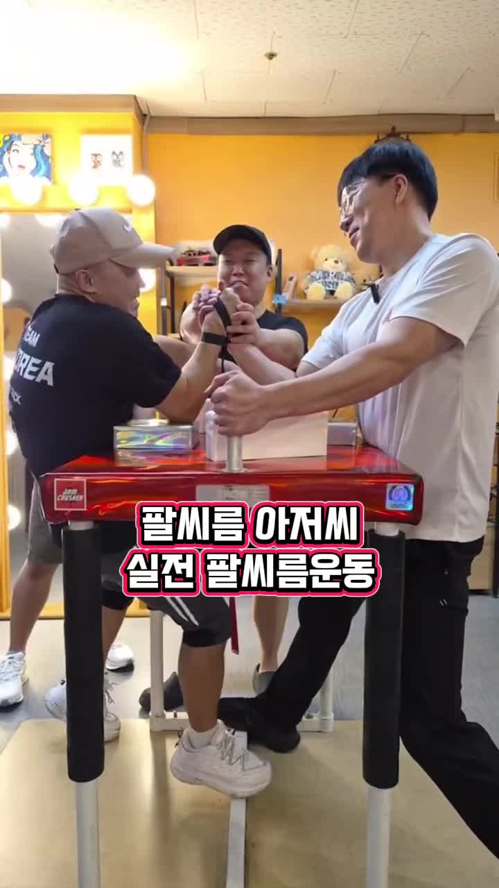 @팔씨름왕